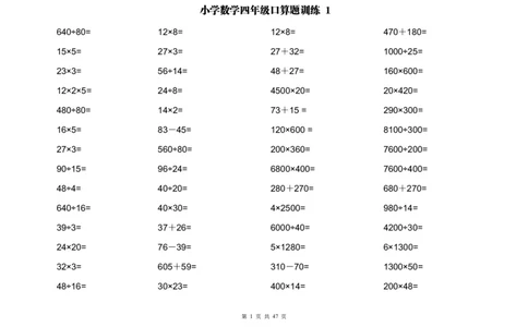 四（上）数学两位数乘除计算题及应用题训练_上册_四（上）数学专项练习（通用版）