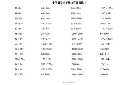 四（上）数学两位数乘除计算题及应用题训练_上册_四（上）数学专项练习（通用版）