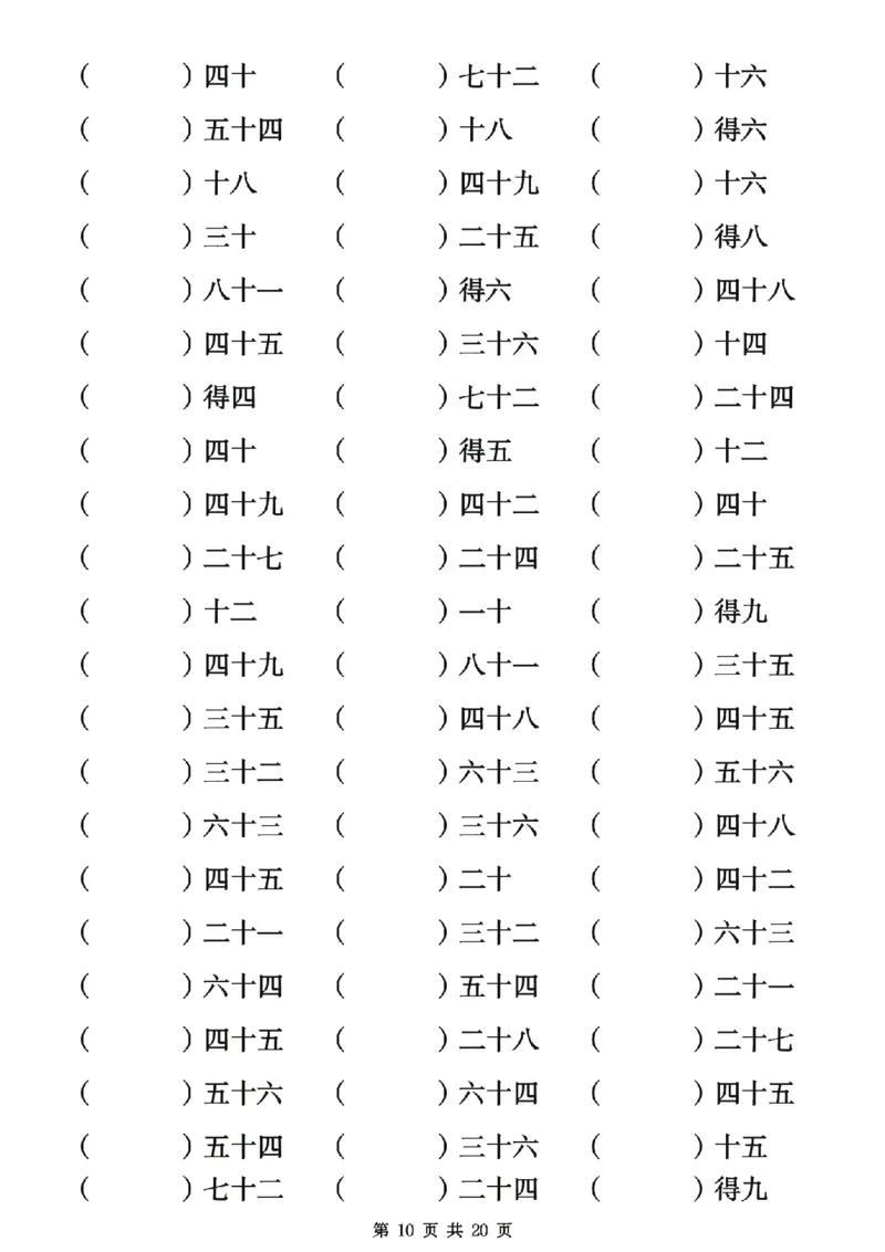 25秋二年级数学上册表内乘法专项练习20页_25秋数学1-6年级上册热门资料