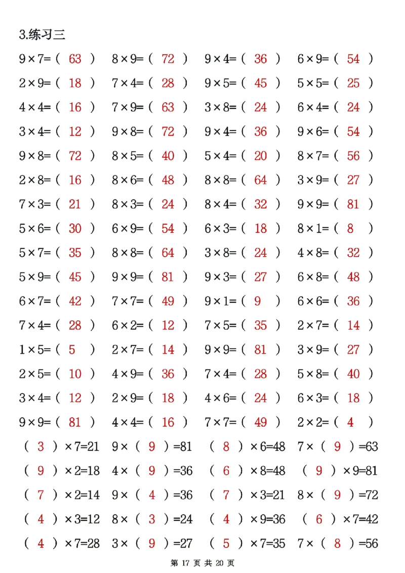 25秋二年级数学上册表内乘法专项练习20页_25秋数学1-6年级上册热门资料