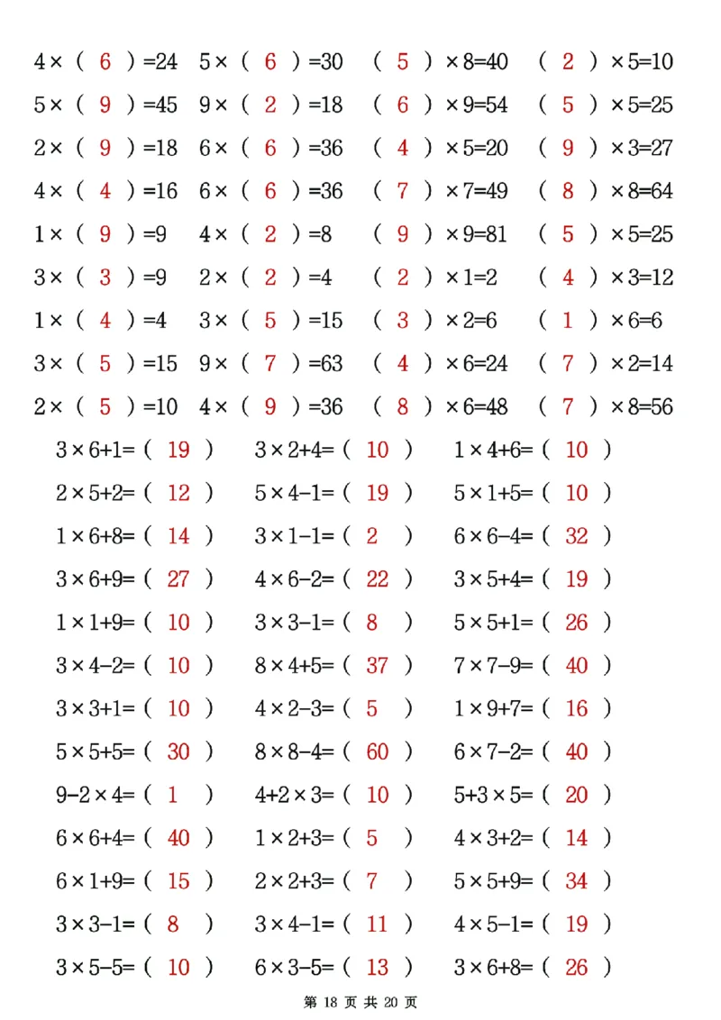 25秋二年级数学上册表内乘法专项练习20页_25秋数学1-6年级上册热门资料