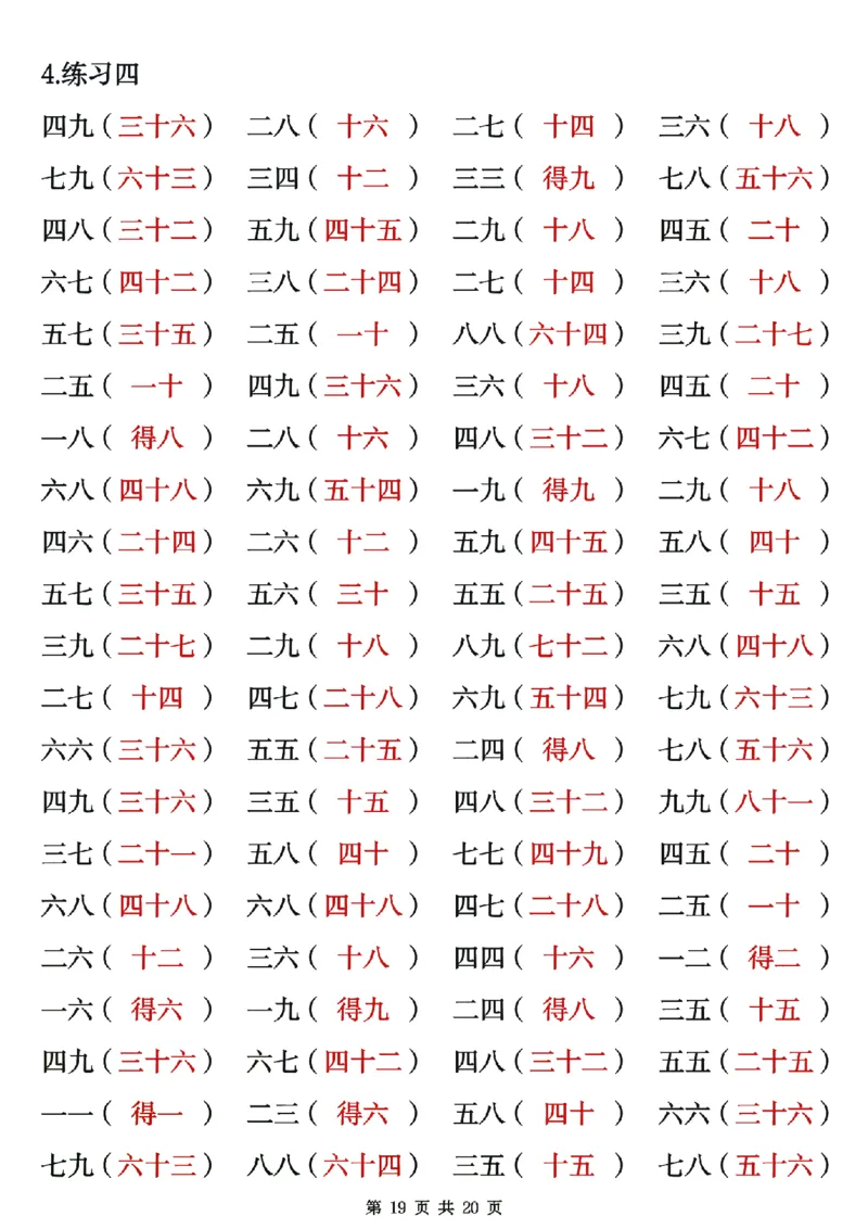 25秋二年级数学上册表内乘法专项练习20页_25秋数学1-6年级上册热门资料
