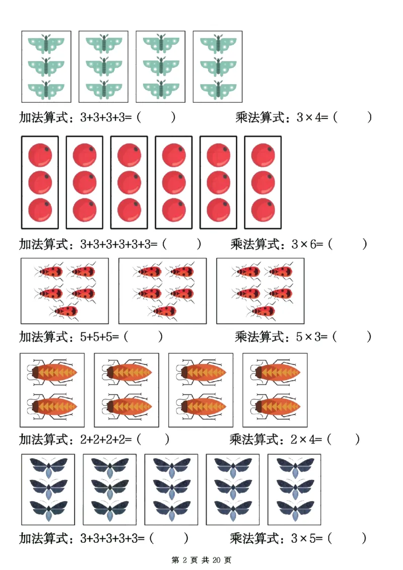 25秋二年级数学上册表内乘法专项练习20页_25秋数学1-6年级上册热门资料