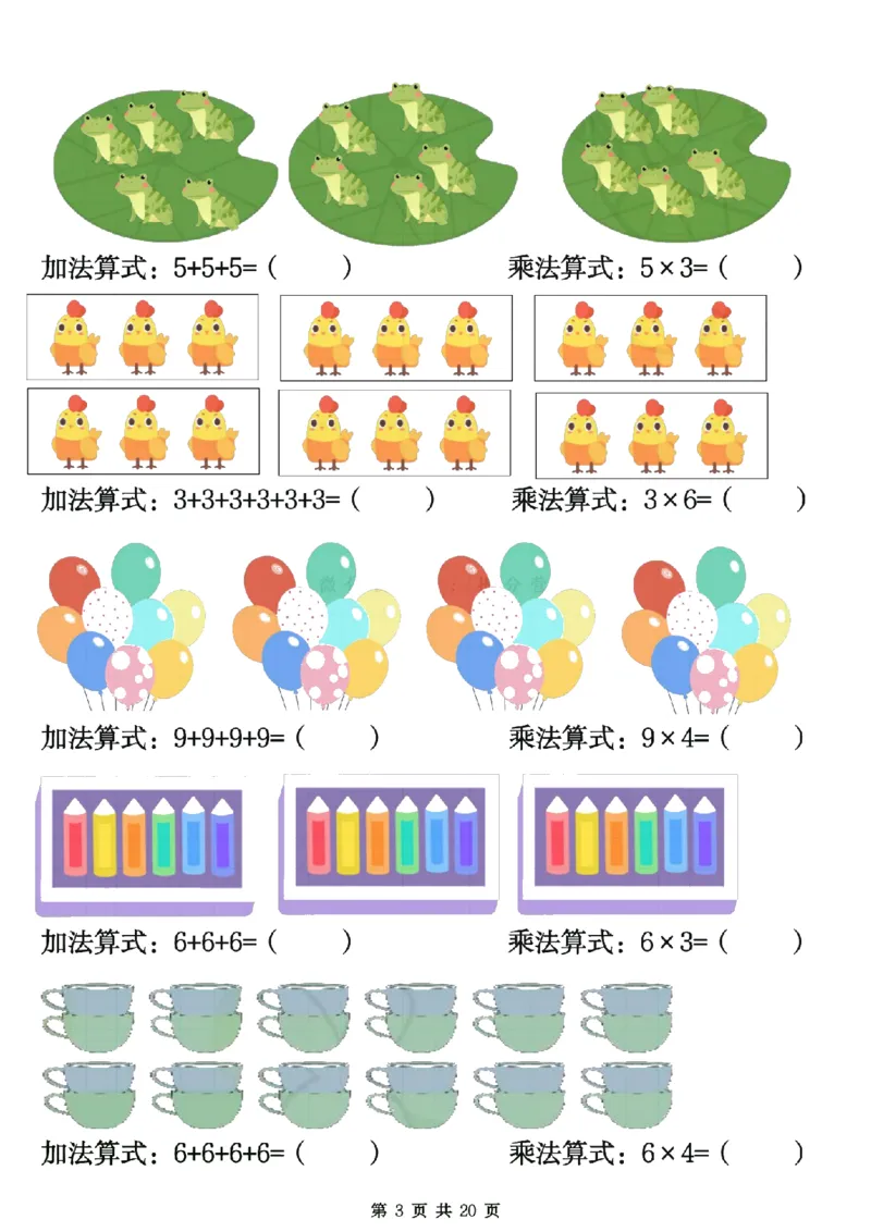 25秋二年级数学上册表内乘法专项练习20页_25秋数学1-6年级上册热门资料