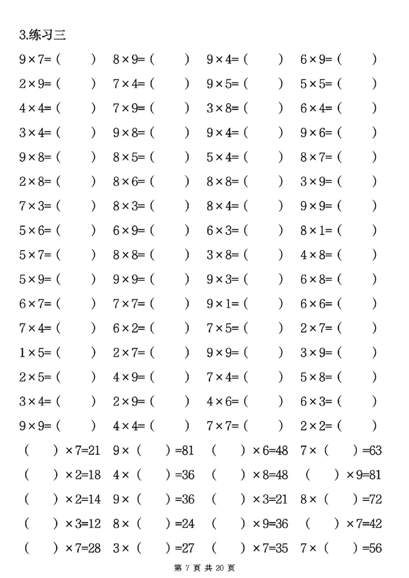 25秋二年级数学上册表内乘法专项练习20页_25秋数学1-6年级上册热门资料