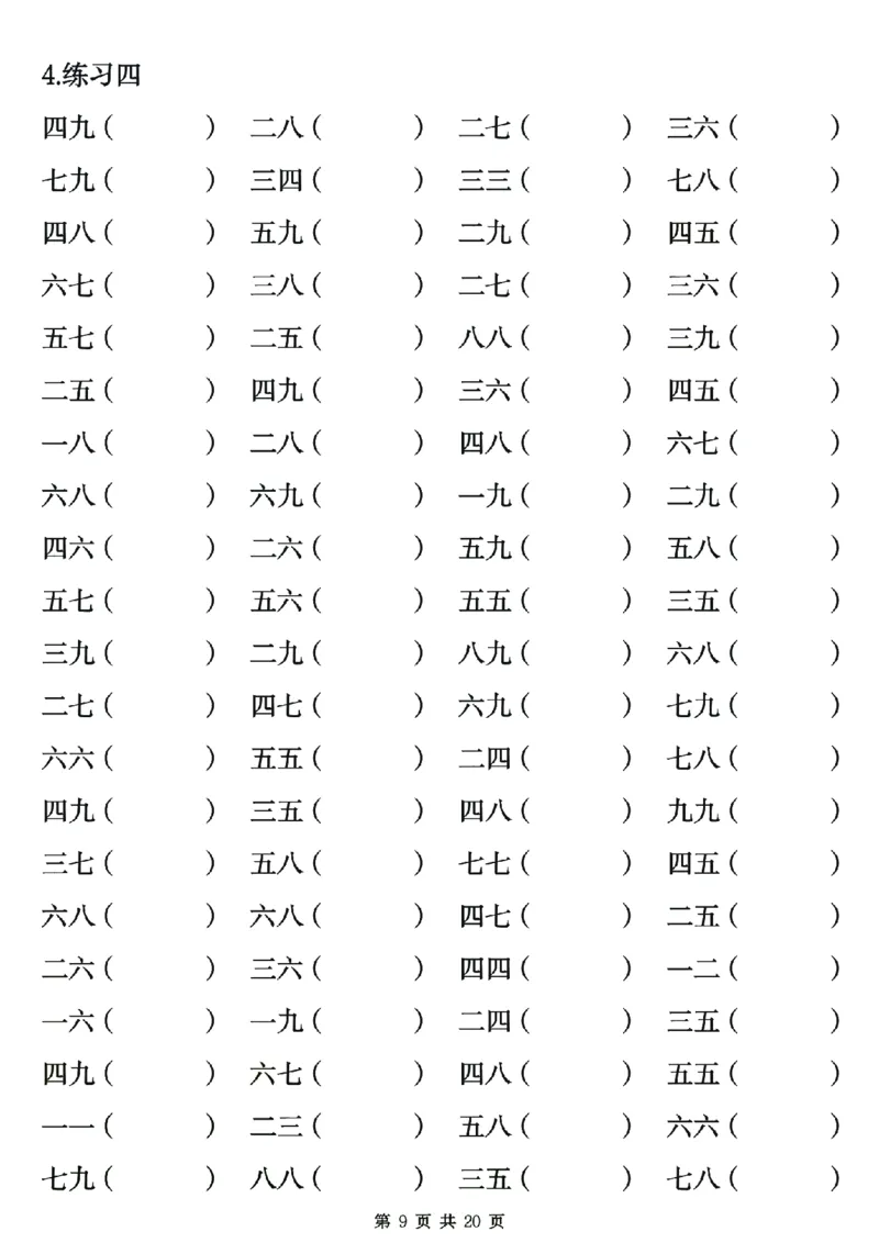 25秋二年级数学上册表内乘法专项练习20页_25秋数学1-6年级上册热门资料