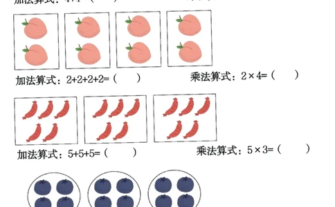 25秋二年级数学上册表内乘法专项练习20页_25秋数学1-6年级上册热门资料