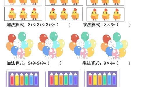 25秋二年级数学上册表内乘法专项练习20页_25秋数学1-6年级上册热门资料