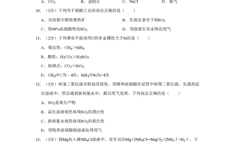 2022年高考化学试卷（上海）（空白卷）_历年高考真题合集_化学历年高考真题_新&middot;PDF版2008-2025&middot;高考化学真题_化学（按省份分类）2008-2025_2008-2025&middot;（上海）化学高考真题