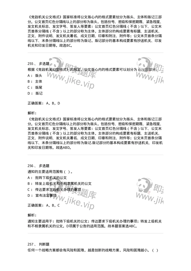 607-公文写作-137244_军队文职(1)_01.军队文职真题-专业课_（全）版本一（历年真题+章节练习+模拟题）_管理学(军队文职)_章节练习_题目+解析