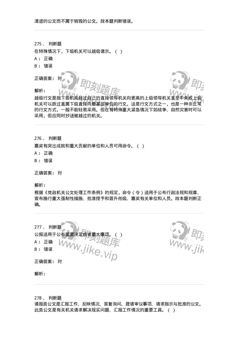 607-公文写作-137244_军队文职(1)_01.军队文职真题-专业课_（全）版本一（历年真题+章节练习+模拟题）_管理学(军队文职)_章节练习_题目+解析
