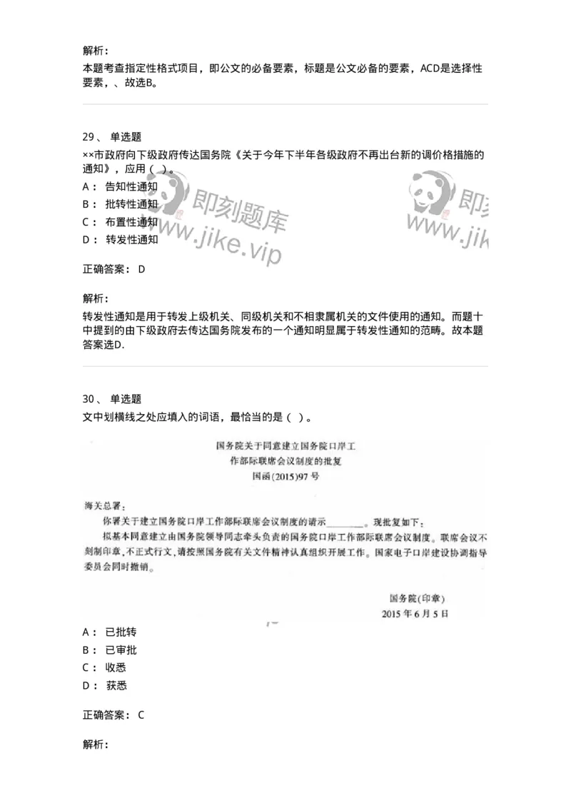 607-公文写作-137244_军队文职(1)_01.军队文职真题-专业课_（全）版本一（历年真题+章节练习+模拟题）_管理学(军队文职)_章节练习_题目+解析