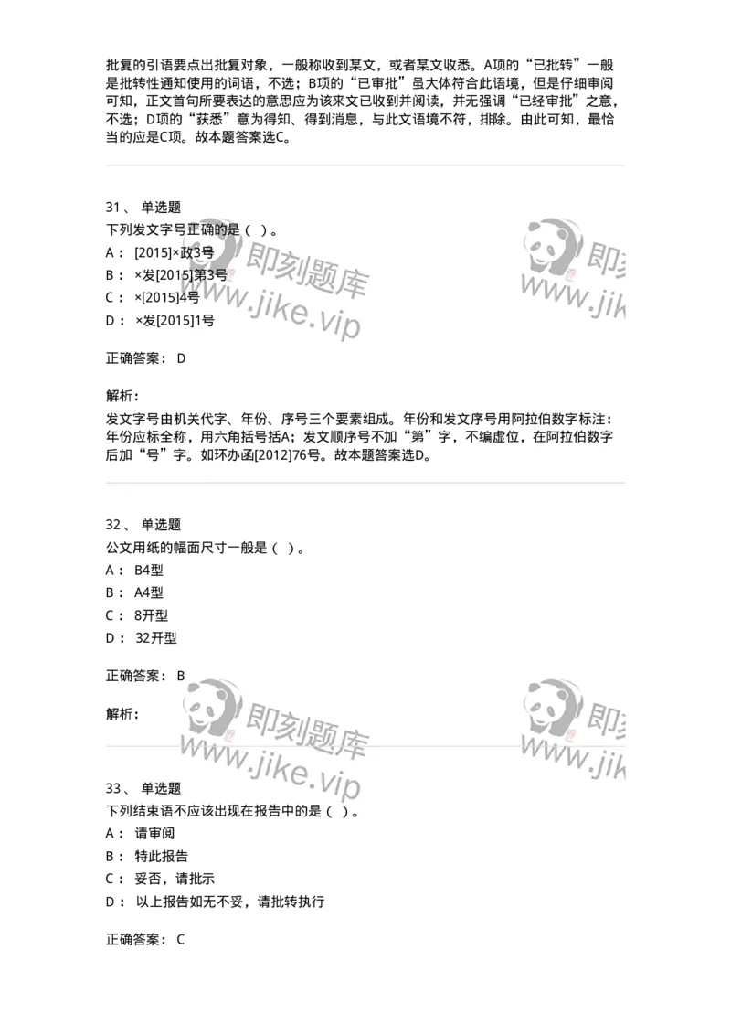 607-公文写作-137244_军队文职(1)_01.军队文职真题-专业课_（全）版本一（历年真题+章节练习+模拟题）_管理学(军队文职)_章节练习_题目+解析