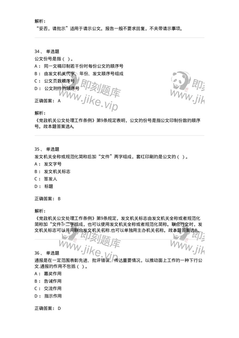 607-公文写作-137244_军队文职(1)_01.军队文职真题-专业课_（全）版本一（历年真题+章节练习+模拟题）_管理学(军队文职)_章节练习_题目+解析