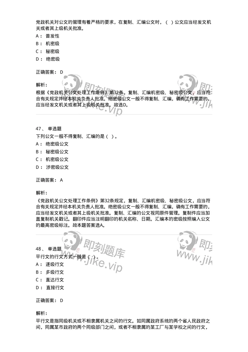 607-公文写作-137244_军队文职(1)_01.军队文职真题-专业课_（全）版本一（历年真题+章节练习+模拟题）_管理学(军队文职)_章节练习_题目+解析