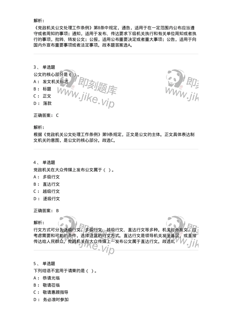 607-公文写作-137244_军队文职(1)_01.军队文职真题-专业课_（全）版本一（历年真题+章节练习+模拟题）_管理学(军队文职)_章节练习_题目+解析