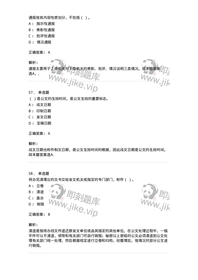 607-公文写作-137244_军队文职(1)_01.军队文职真题-专业课_（全）版本一（历年真题+章节练习+模拟题）_管理学(军队文职)_章节练习_题目+解析