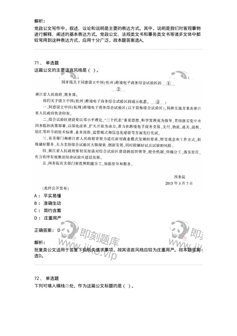 607-公文写作-137244_军队文职(1)_01.军队文职真题-专业课_（全）版本一（历年真题+章节练习+模拟题）_管理学(军队文职)_章节练习_题目+解析