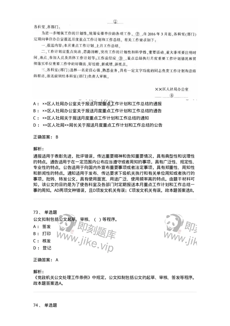 607-公文写作-137244_军队文职(1)_01.军队文职真题-专业课_（全）版本一（历年真题+章节练习+模拟题）_管理学(军队文职)_章节练习_题目+解析