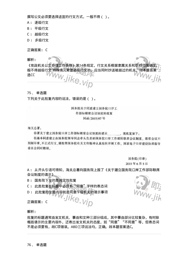 607-公文写作-137244_军队文职(1)_01.军队文职真题-专业课_（全）版本一（历年真题+章节练习+模拟题）_管理学(军队文职)_章节练习_题目+解析