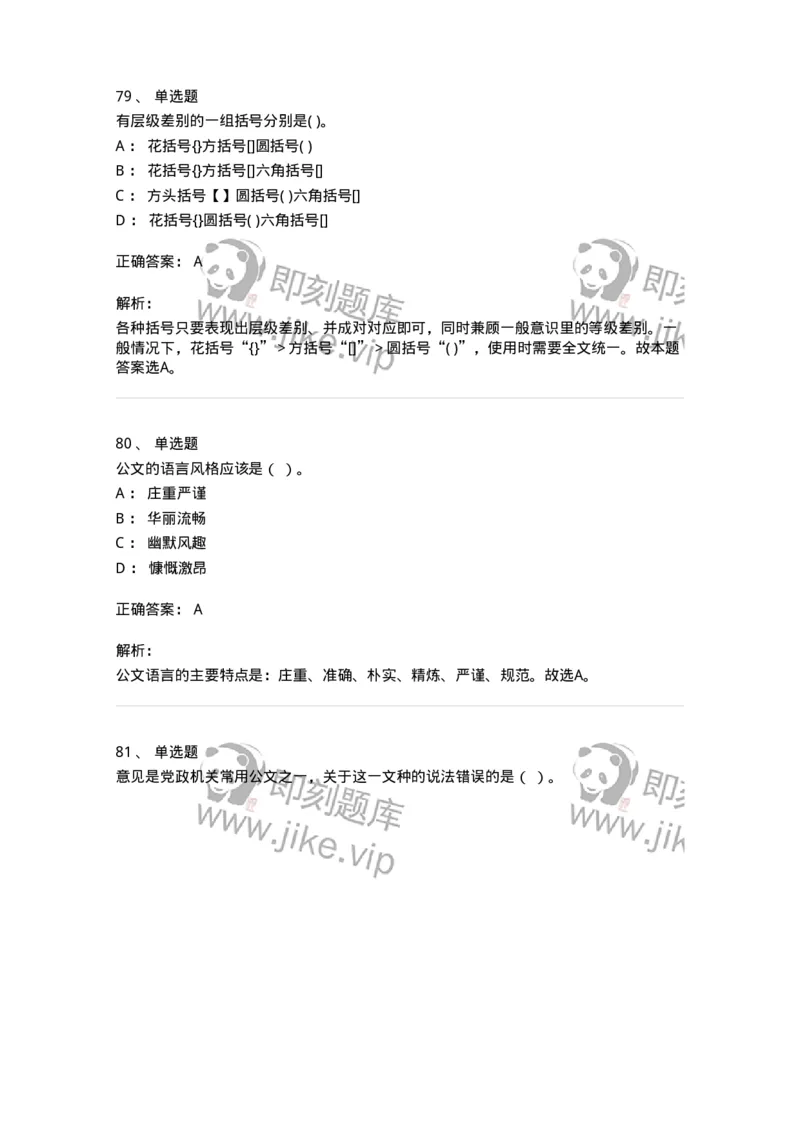 607-公文写作-137244_军队文职(1)_01.军队文职真题-专业课_（全）版本一（历年真题+章节练习+模拟题）_管理学(军队文职)_章节练习_题目+解析