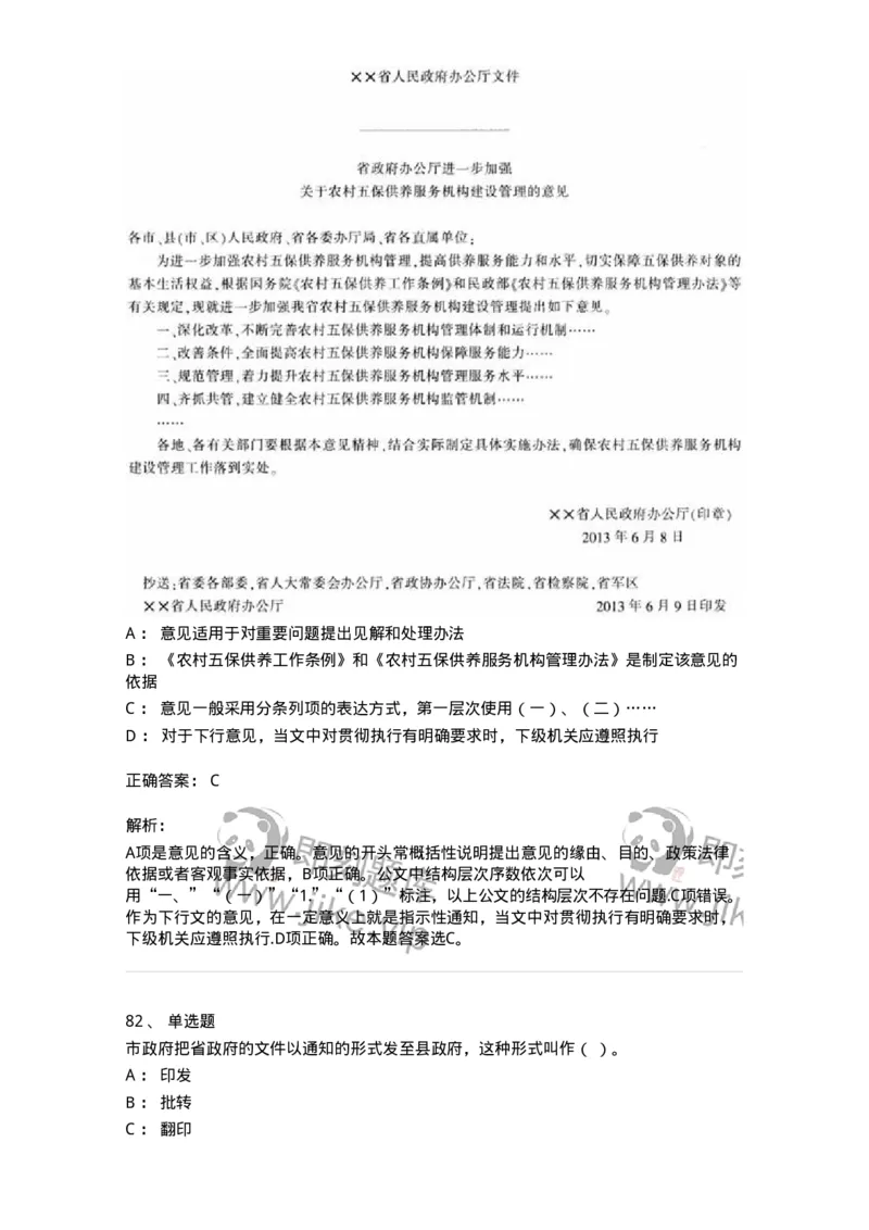 607-公文写作-137244_军队文职(1)_01.军队文职真题-专业课_（全）版本一（历年真题+章节练习+模拟题）_管理学(军队文职)_章节练习_题目+解析