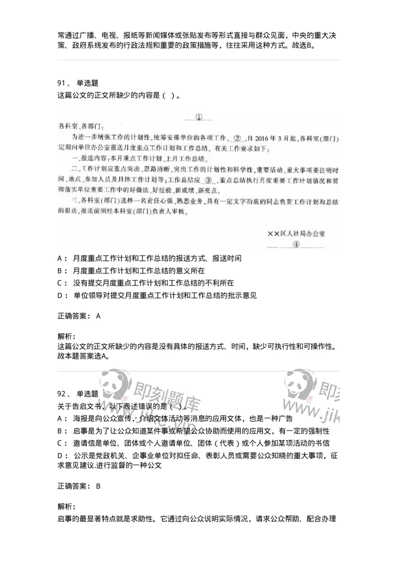 607-公文写作-137244_军队文职(1)_01.军队文职真题-专业课_（全）版本一（历年真题+章节练习+模拟题）_管理学(军队文职)_章节练习_题目+解析