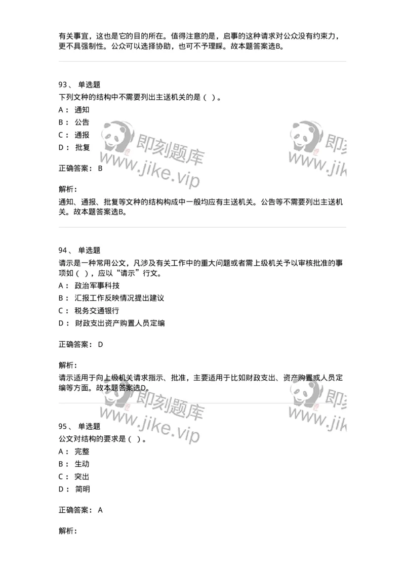 607-公文写作-137244_军队文职(1)_01.军队文职真题-专业课_（全）版本一（历年真题+章节练习+模拟题）_管理学(军队文职)_章节练习_题目+解析