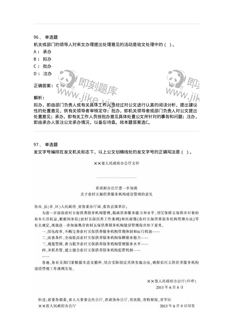 607-公文写作-137244_军队文职(1)_01.军队文职真题-专业课_（全）版本一（历年真题+章节练习+模拟题）_管理学(军队文职)_章节练习_题目+解析