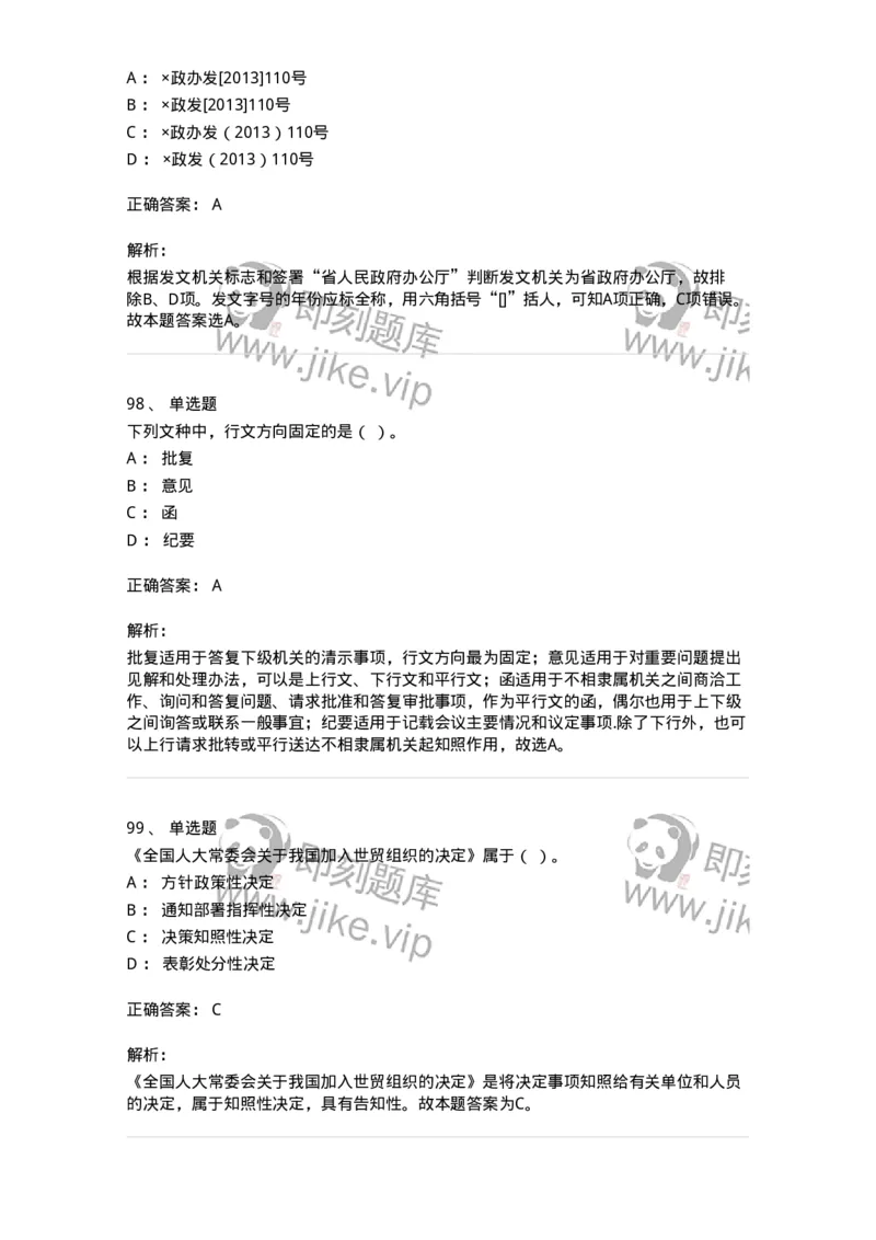 607-公文写作-137244_军队文职(1)_01.军队文职真题-专业课_（全）版本一（历年真题+章节练习+模拟题）_管理学(军队文职)_章节练习_题目+解析