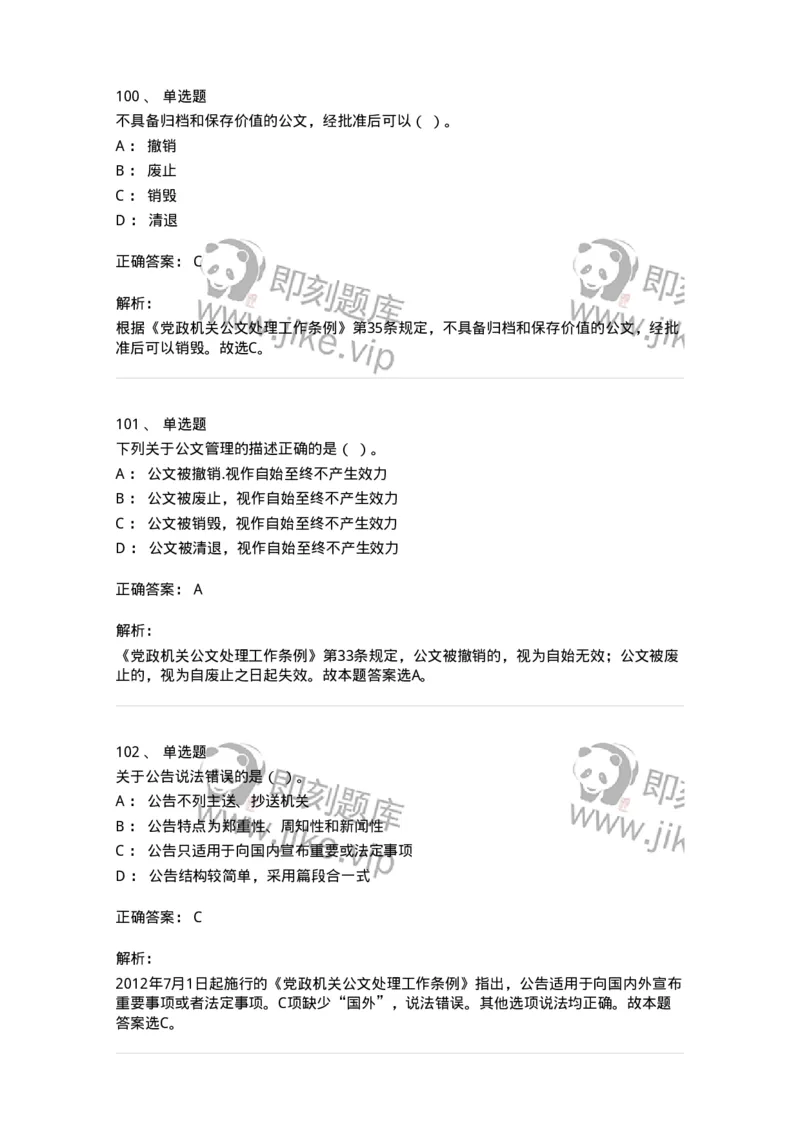 607-公文写作-137244_军队文职(1)_01.军队文职真题-专业课_（全）版本一（历年真题+章节练习+模拟题）_管理学(军队文职)_章节练习_题目+解析