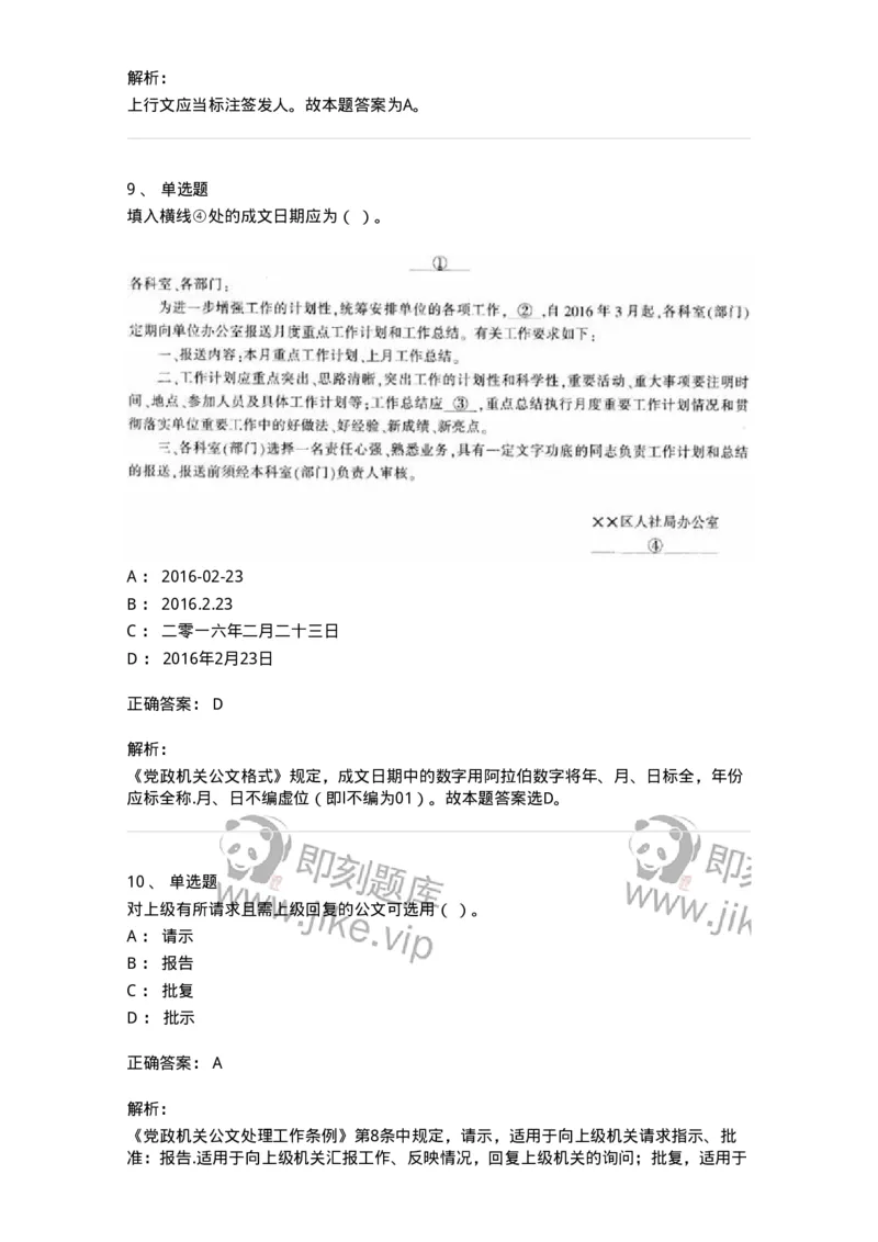 607-公文写作-137244_军队文职(1)_01.军队文职真题-专业课_（全）版本一（历年真题+章节练习+模拟题）_管理学(军队文职)_章节练习_题目+解析