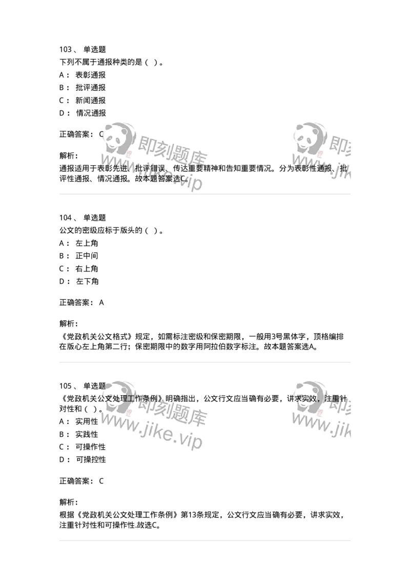 607-公文写作-137244_军队文职(1)_01.军队文职真题-专业课_（全）版本一（历年真题+章节练习+模拟题）_管理学(军队文职)_章节练习_题目+解析