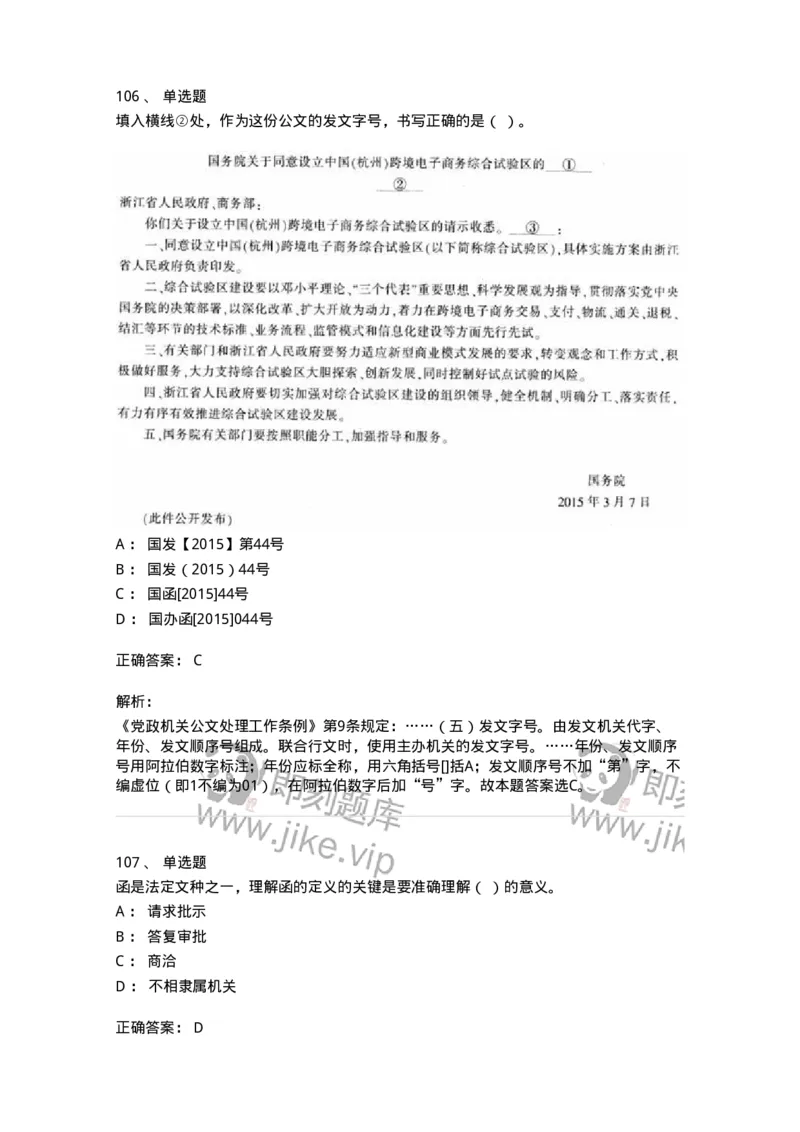 607-公文写作-137244_军队文职(1)_01.军队文职真题-专业课_（全）版本一（历年真题+章节练习+模拟题）_管理学(军队文职)_章节练习_题目+解析