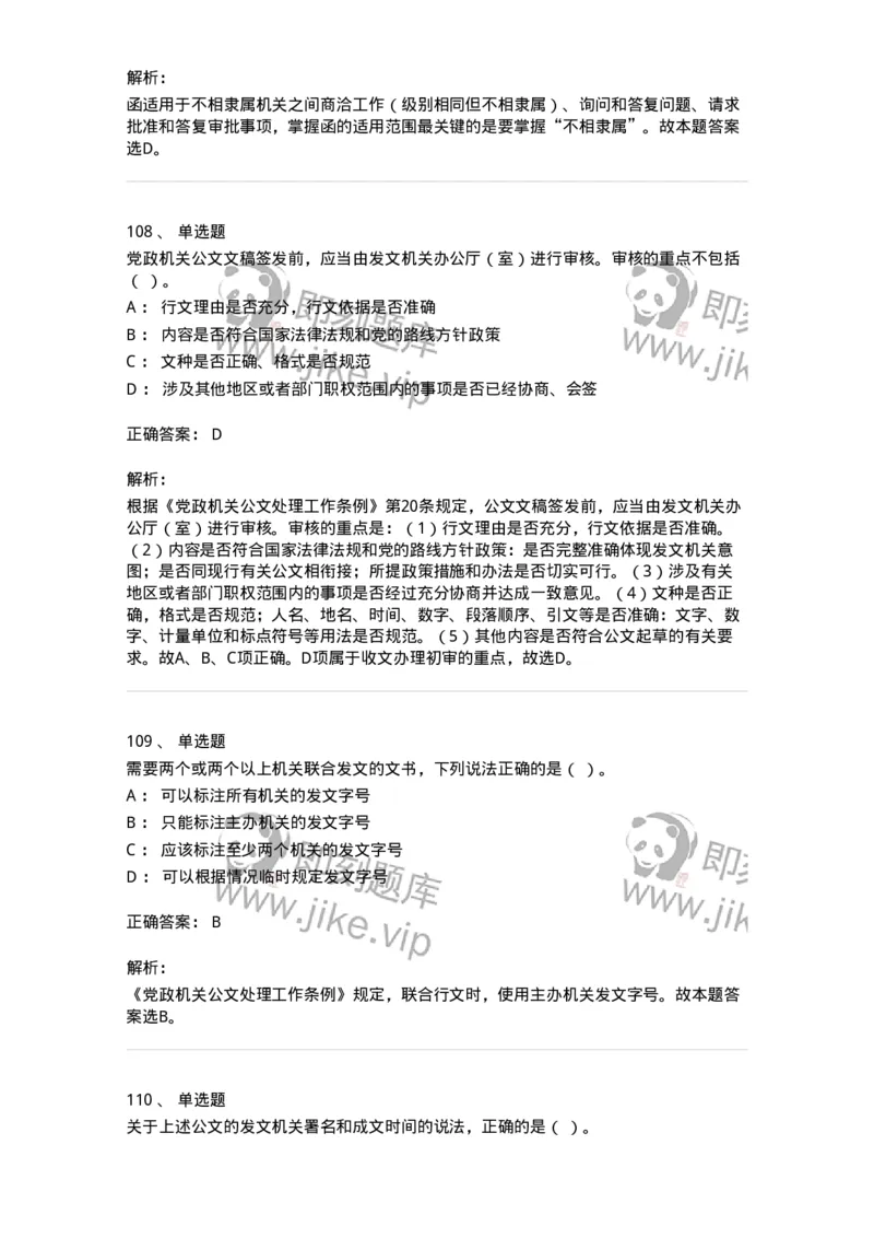 607-公文写作-137244_军队文职(1)_01.军队文职真题-专业课_（全）版本一（历年真题+章节练习+模拟题）_管理学(军队文职)_章节练习_题目+解析