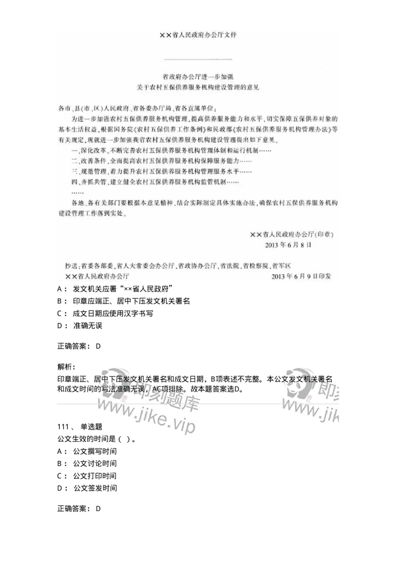 607-公文写作-137244_军队文职(1)_01.军队文职真题-专业课_（全）版本一（历年真题+章节练习+模拟题）_管理学(军队文职)_章节练习_题目+解析