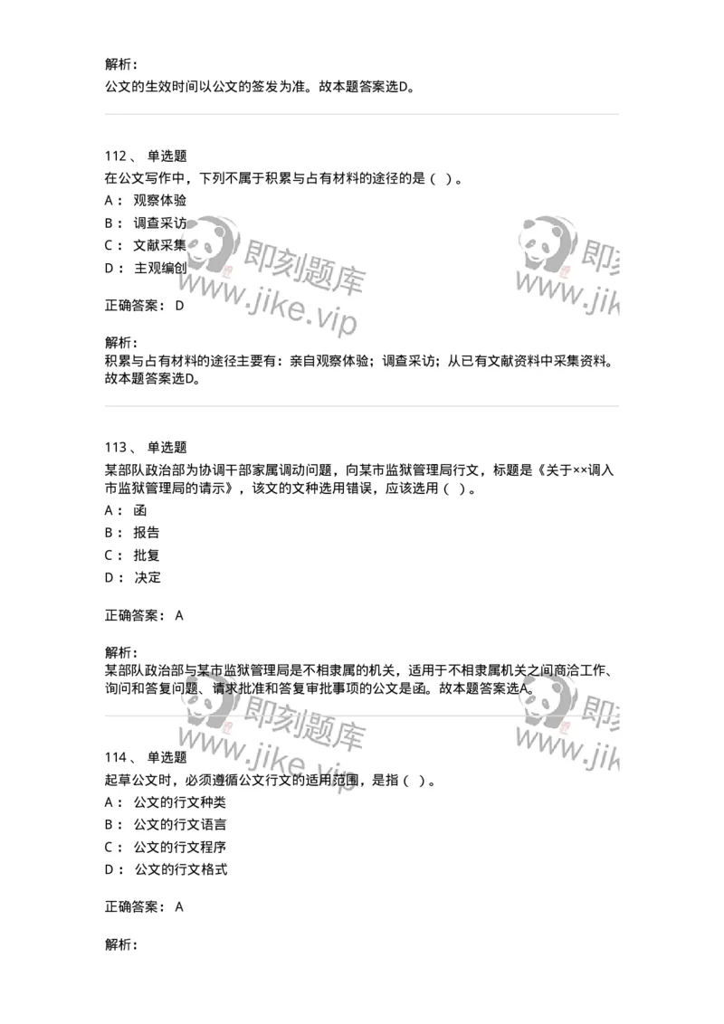 607-公文写作-137244_军队文职(1)_01.军队文职真题-专业课_（全）版本一（历年真题+章节练习+模拟题）_管理学(军队文职)_章节练习_题目+解析