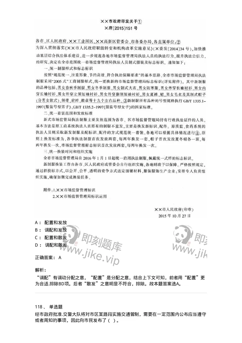 607-公文写作-137244_军队文职(1)_01.军队文职真题-专业课_（全）版本一（历年真题+章节练习+模拟题）_管理学(军队文职)_章节练习_题目+解析