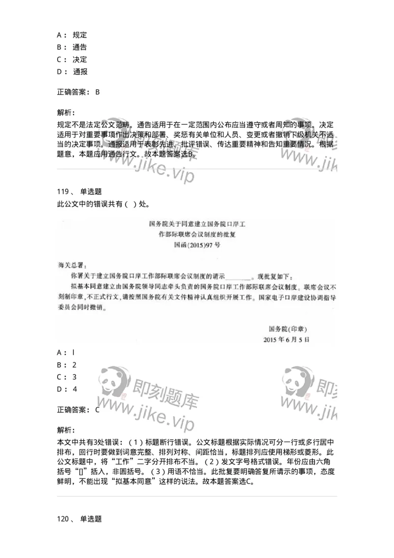 607-公文写作-137244_军队文职(1)_01.军队文职真题-专业课_（全）版本一（历年真题+章节练习+模拟题）_管理学(军队文职)_章节练习_题目+解析