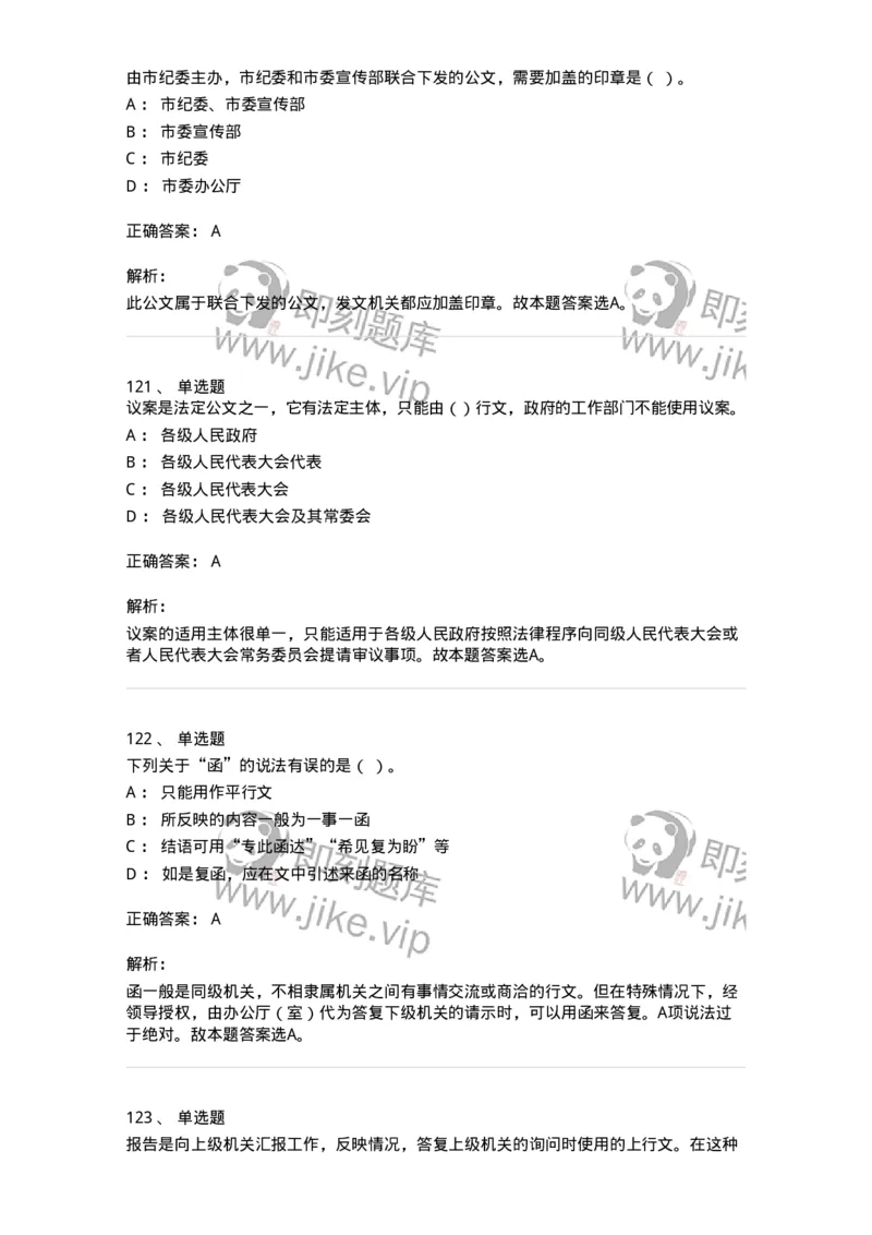 607-公文写作-137244_军队文职(1)_01.军队文职真题-专业课_（全）版本一（历年真题+章节练习+模拟题）_管理学(军队文职)_章节练习_题目+解析