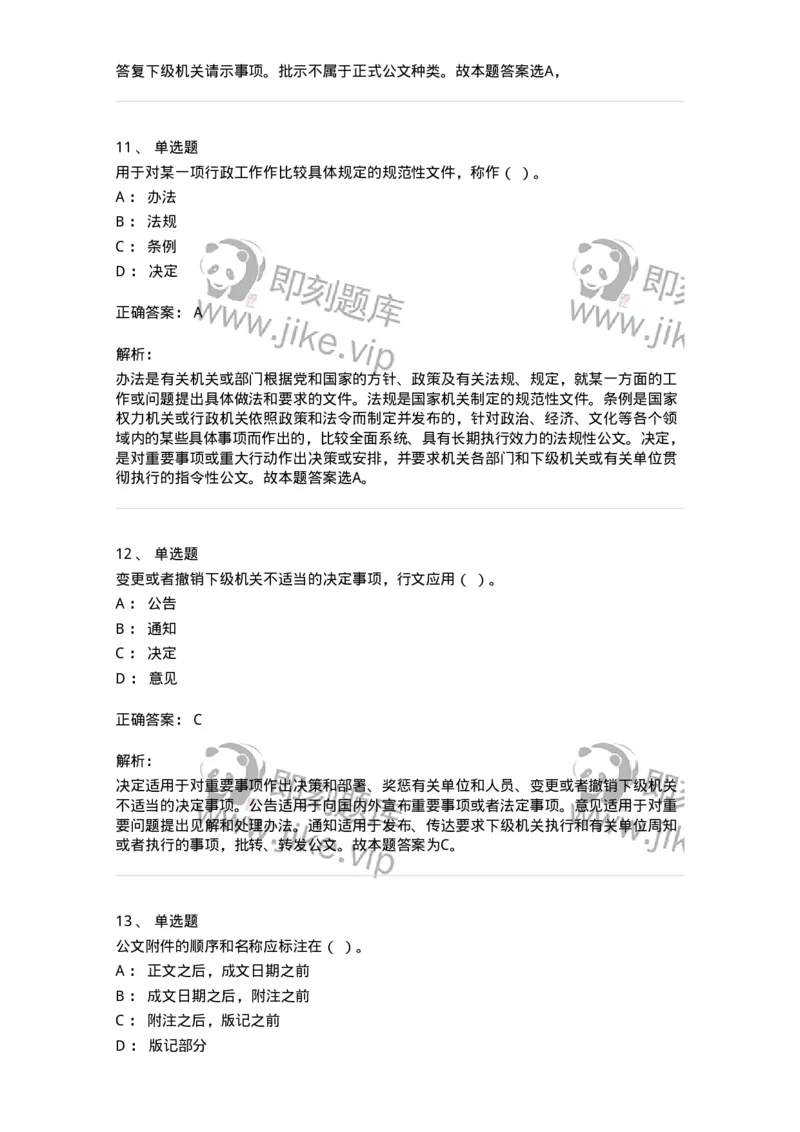 607-公文写作-137244_军队文职(1)_01.军队文职真题-专业课_（全）版本一（历年真题+章节练习+模拟题）_管理学(军队文职)_章节练习_题目+解析