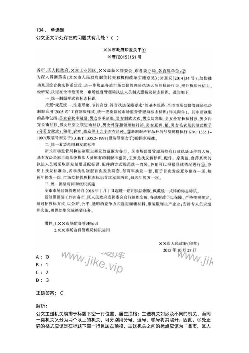 607-公文写作-137244_军队文职(1)_01.军队文职真题-专业课_（全）版本一（历年真题+章节练习+模拟题）_管理学(军队文职)_章节练习_题目+解析