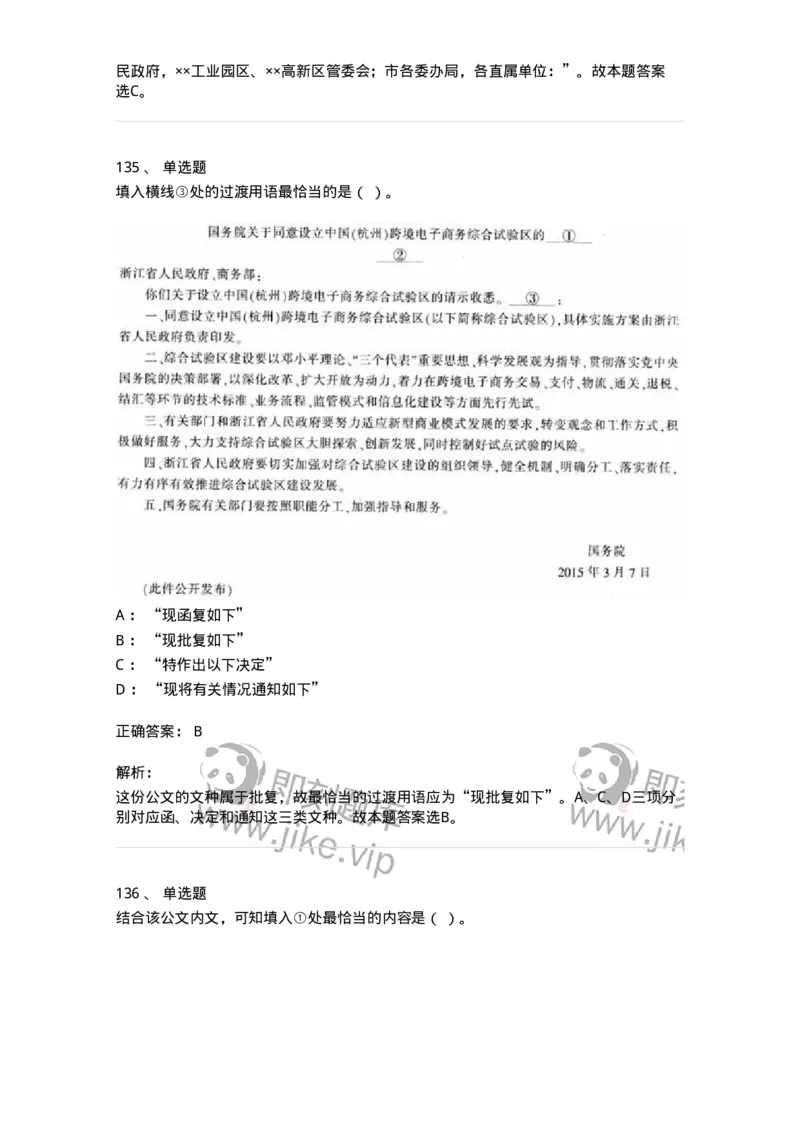 607-公文写作-137244_军队文职(1)_01.军队文职真题-专业课_（全）版本一（历年真题+章节练习+模拟题）_管理学(军队文职)_章节练习_题目+解析