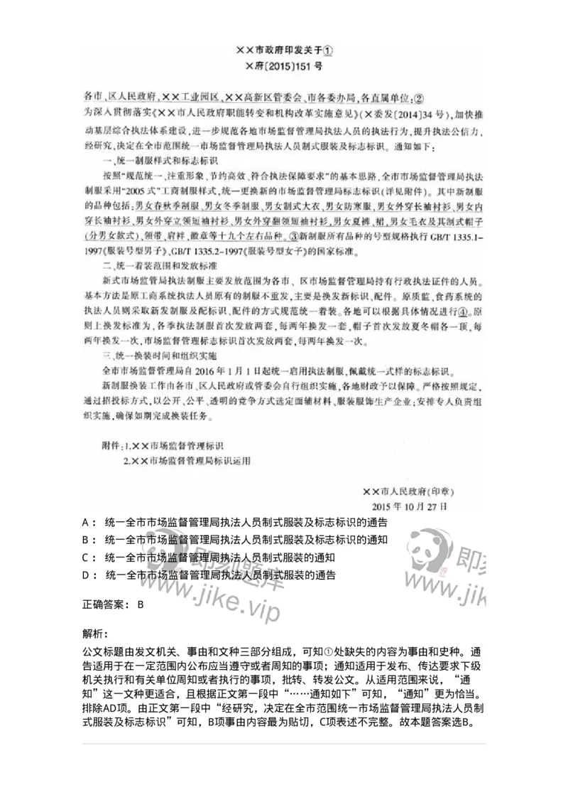 607-公文写作-137244_军队文职(1)_01.军队文职真题-专业课_（全）版本一（历年真题+章节练习+模拟题）_管理学(军队文职)_章节练习_题目+解析