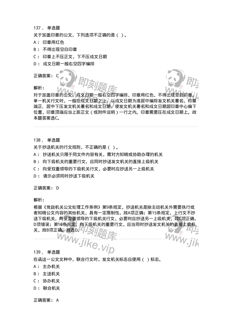 607-公文写作-137244_军队文职(1)_01.军队文职真题-专业课_（全）版本一（历年真题+章节练习+模拟题）_管理学(军队文职)_章节练习_题目+解析