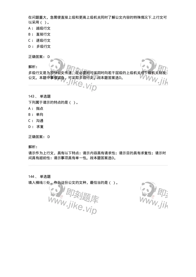 607-公文写作-137244_军队文职(1)_01.军队文职真题-专业课_（全）版本一（历年真题+章节练习+模拟题）_管理学(军队文职)_章节练习_题目+解析