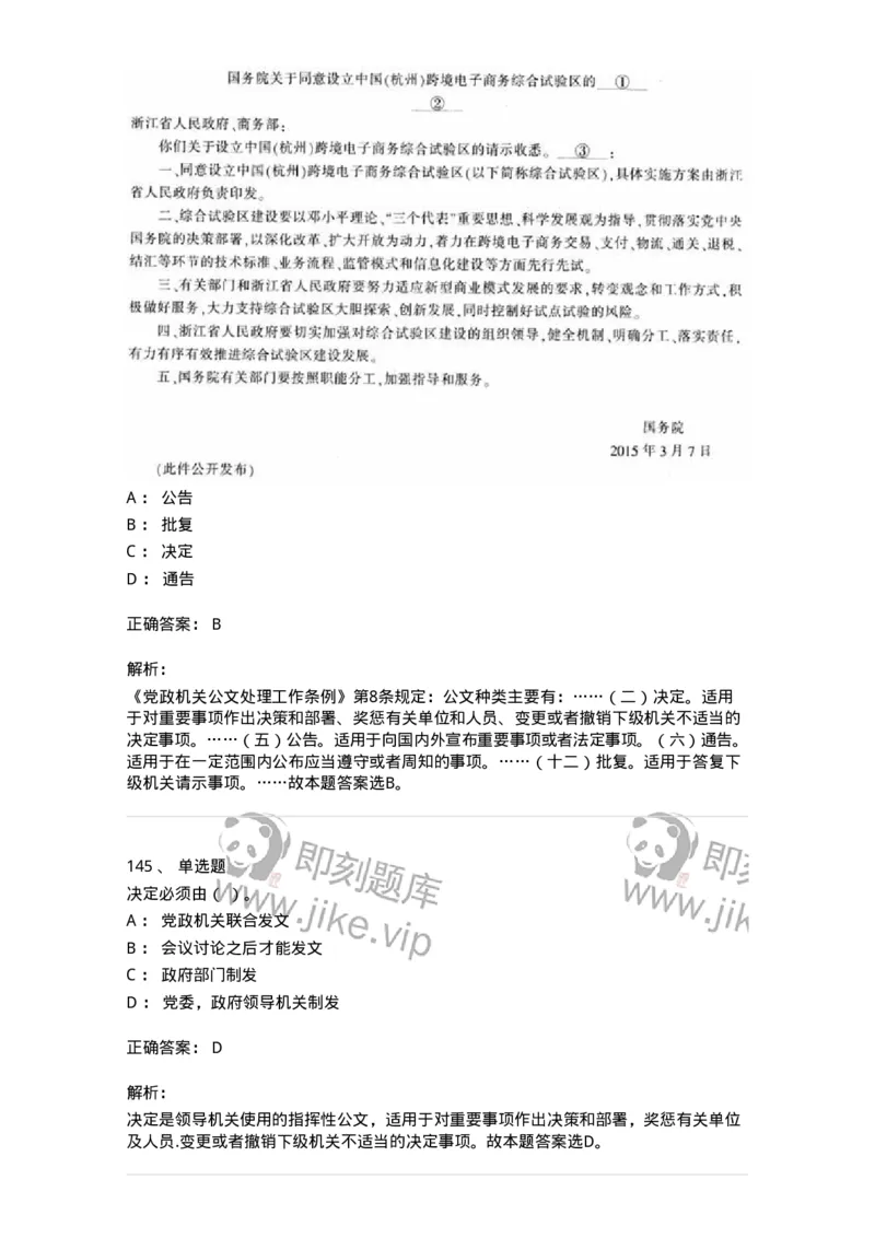 607-公文写作-137244_军队文职(1)_01.军队文职真题-专业课_（全）版本一（历年真题+章节练习+模拟题）_管理学(军队文职)_章节练习_题目+解析