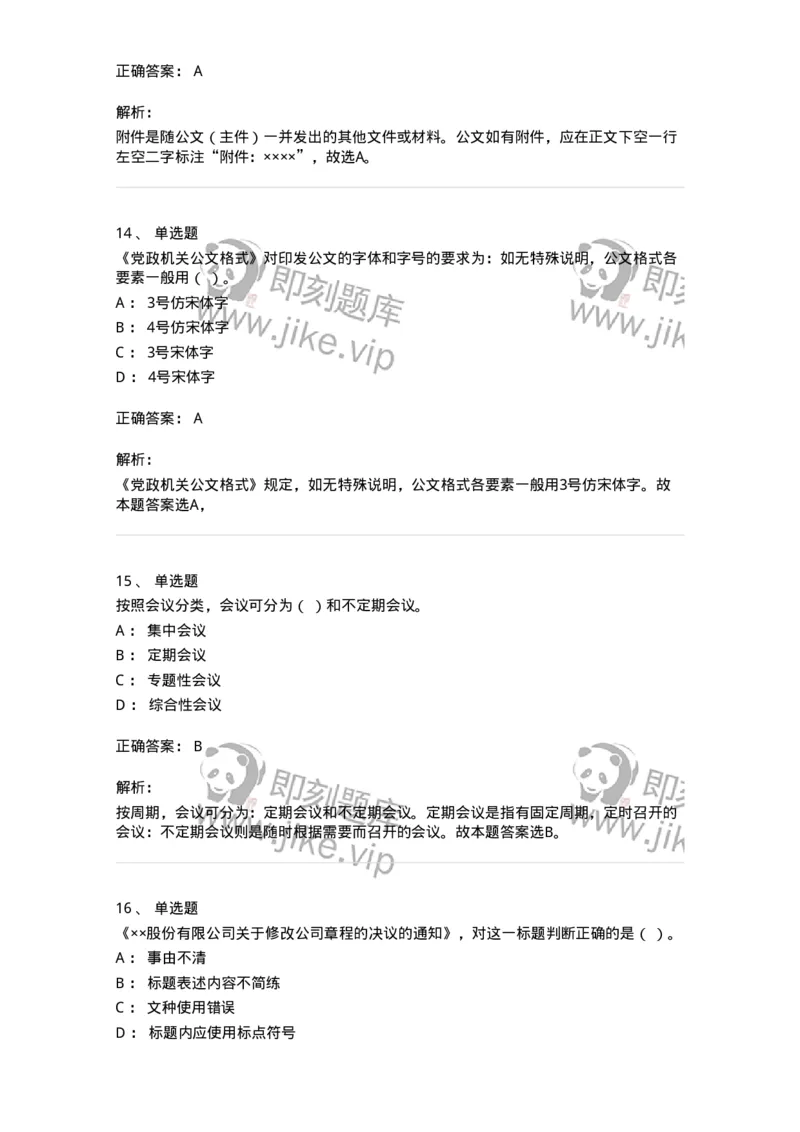 607-公文写作-137244_军队文职(1)_01.军队文职真题-专业课_（全）版本一（历年真题+章节练习+模拟题）_管理学(军队文职)_章节练习_题目+解析