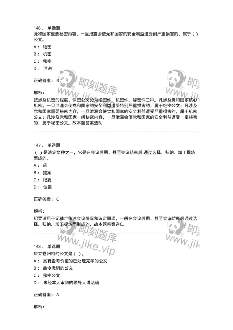 607-公文写作-137244_军队文职(1)_01.军队文职真题-专业课_（全）版本一（历年真题+章节练习+模拟题）_管理学(军队文职)_章节练习_题目+解析