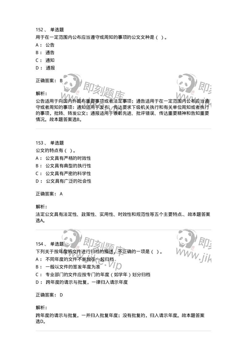 607-公文写作-137244_军队文职(1)_01.军队文职真题-专业课_（全）版本一（历年真题+章节练习+模拟题）_管理学(军队文职)_章节练习_题目+解析